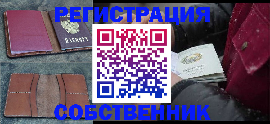 временная регистрация купить в Грязях