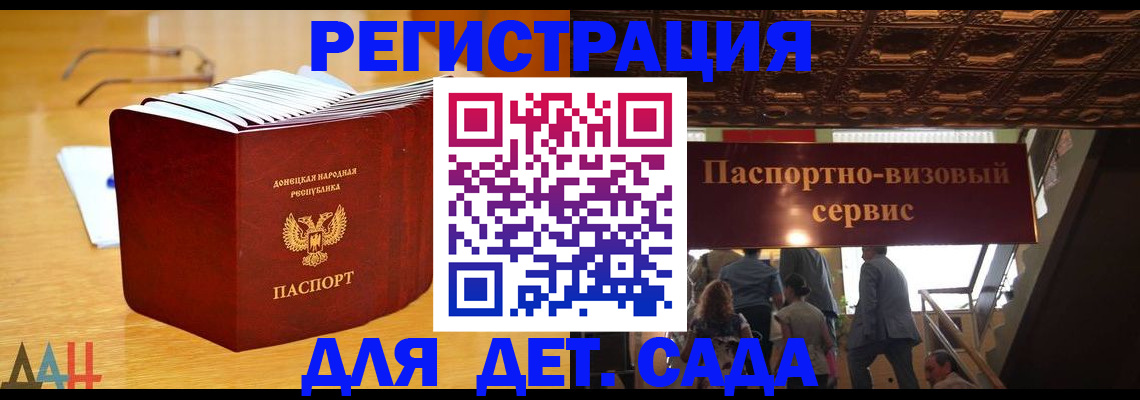 прописка ребенка в Грязях